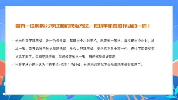 中小学生暑假手机管理家长沟通会PPT模版