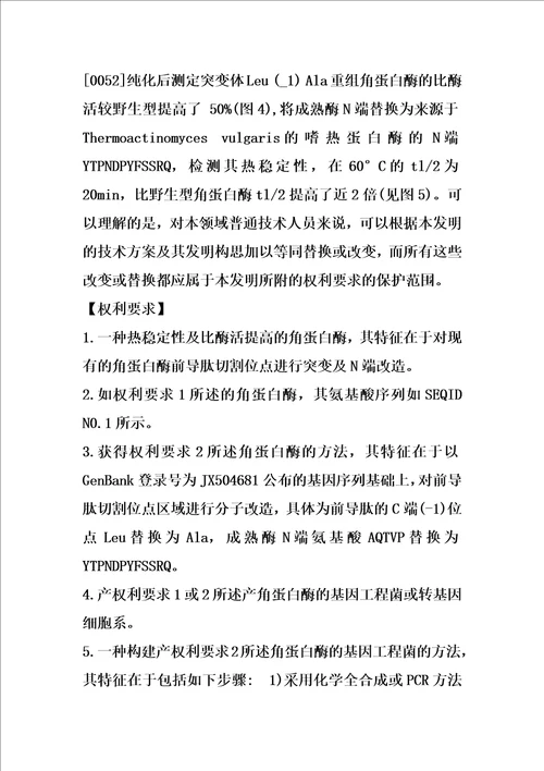 一种热稳定性及比酶活提高的角蛋白酶及其制备方法和应用的制作方法