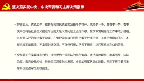 微党课军民融合维护核心听党指挥PPT模板