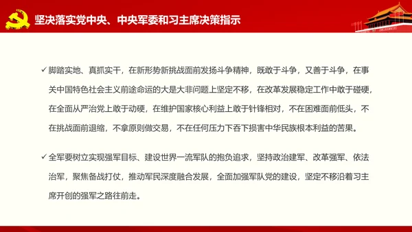 微党课军民融合维护核心听党指挥PPT模板