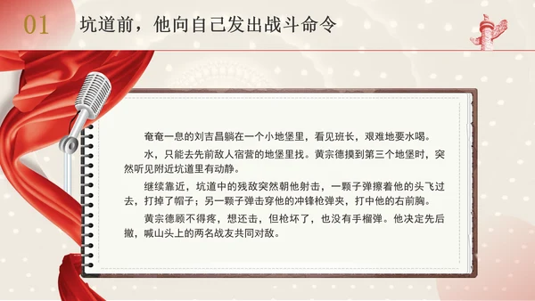 共和国勋章获得者二级战斗英雄黄宗德英雄事迹学习PPT课件