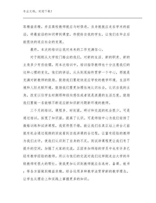 2023年教师师德心得体会例文12篇合辑.docx