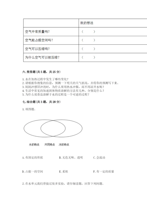 教科版三年级上册科学期末测试卷及下载答案.docx