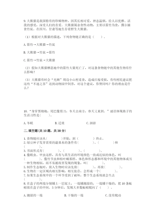 教科版科学五年级下册第一单元《生物与环境》测试卷及答案【夺冠系列】.docx