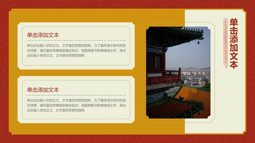 红色复古民国风南京旅游通用PPT演示模板