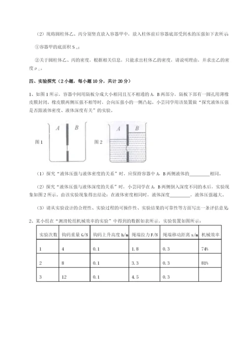 专题对点练习四川荣县中学物理八年级下册期末考试专题训练试卷（详解版）.docx