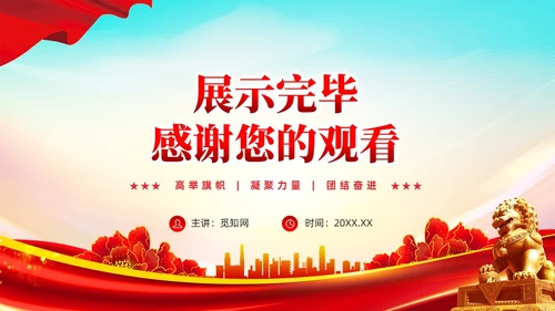 两个结合是马克思主义中国化时代化根本途径PPT模板党建