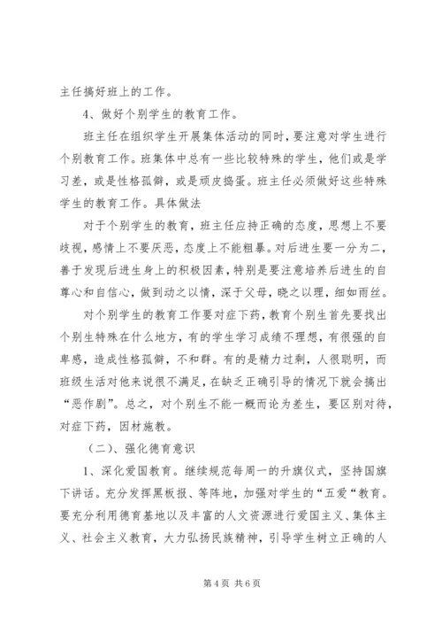 班主任日常工作计划.docx