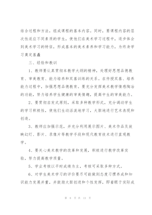 美术教师个人工作计划范例5篇.docx