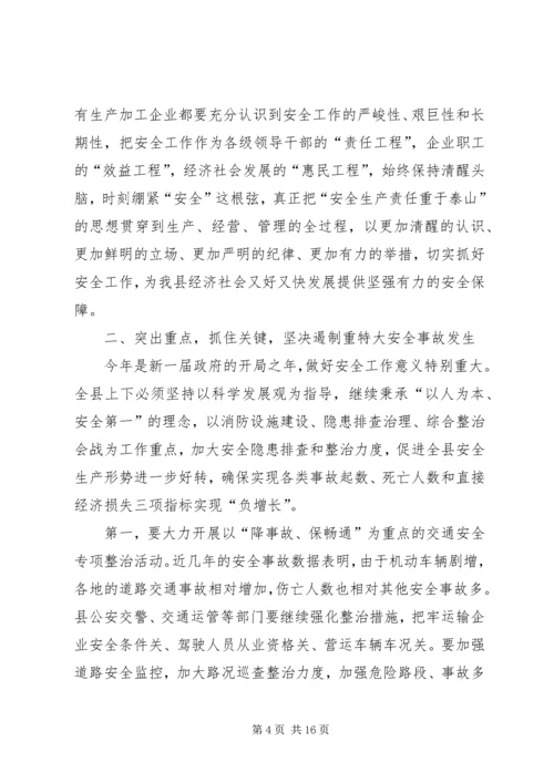 县安全生产工作会议讲话稿 (6).docx