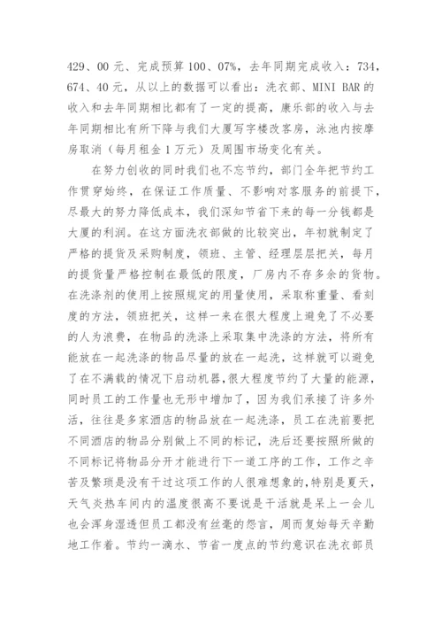 客房部会议主管年终总结.docx