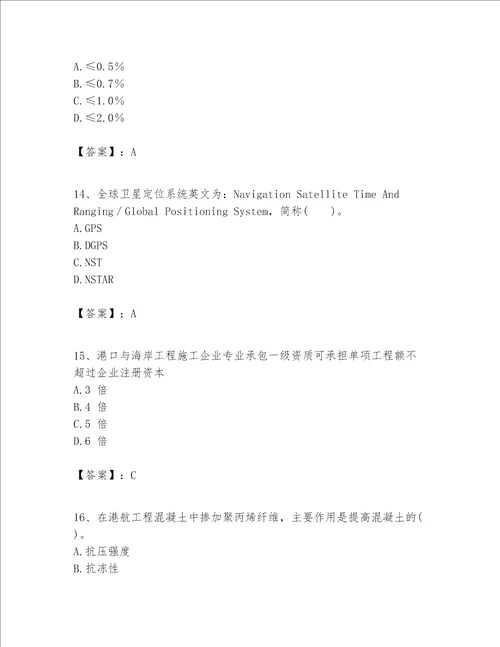 一级建造师之一建港口与航道工程实务题库含答案基础题