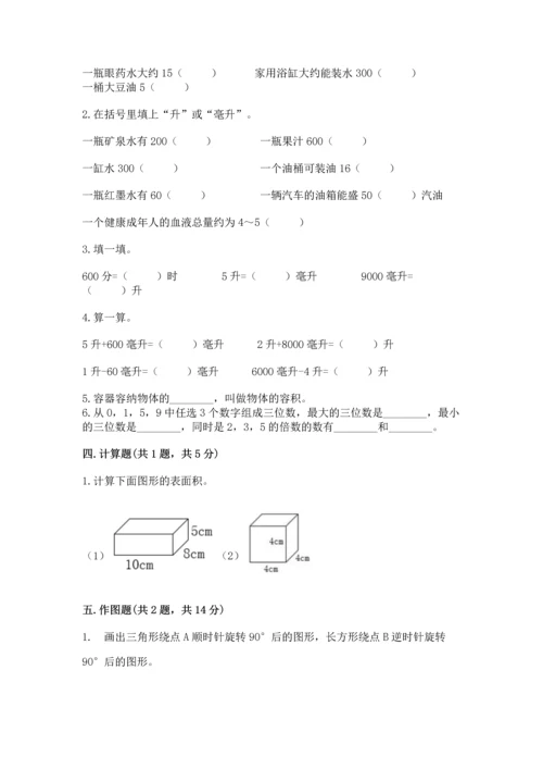 人教版小学五年级下册数学期末试卷答案免费.docx