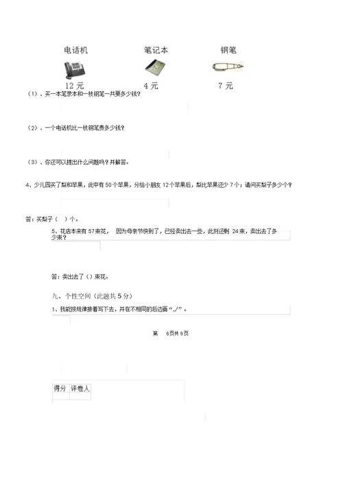 浙教版一年级数学下学期期末检测试卷含答案