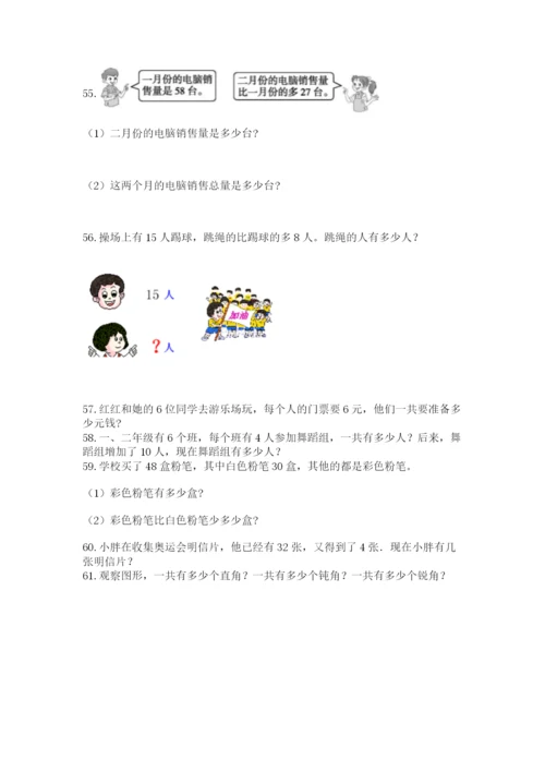 二年级上册数学应用题100道附参考答案（b卷）.docx