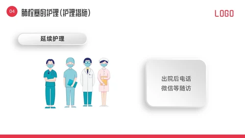 红色微立体vte的预防及护理PPT模板宣传PPT动态PPT护理查房