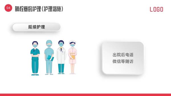 红色微立体vte的预防及护理PPT模板宣传PPT动态PPT护理查房