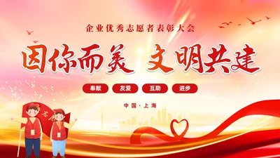 水彩励志简约企业十佳志愿者优秀志愿者表彰颁奖大会青年志愿者青年志愿者服务日