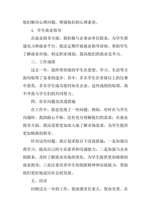 高校辅导员述职报告