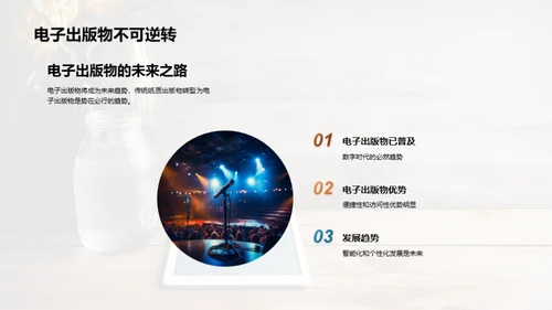电子出版：未来新篇章