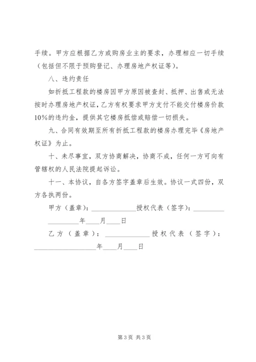 关于保险理赔款折抵租金函.docx