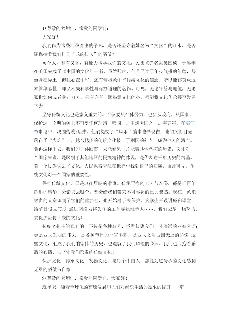 传承优秀文化奏响时代凯歌发言稿