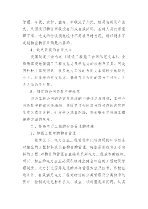 电力工程毕业论文范文.docx