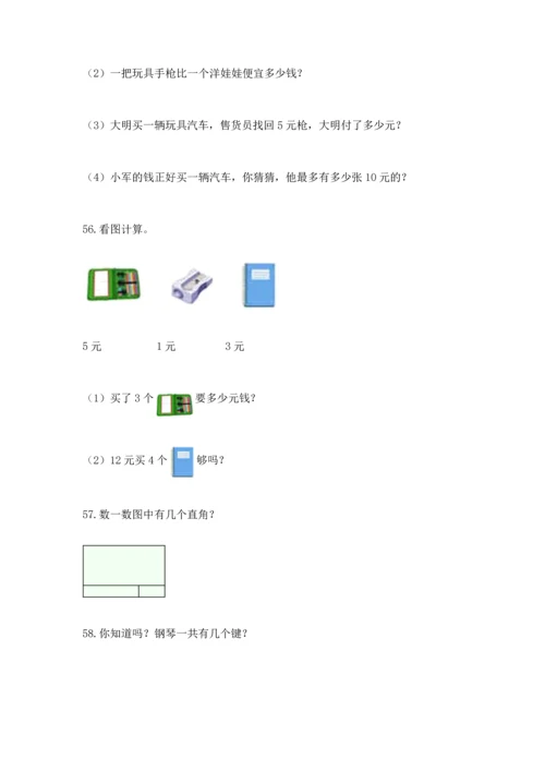 二年级上册数学应用题100道含答案【培优】.docx