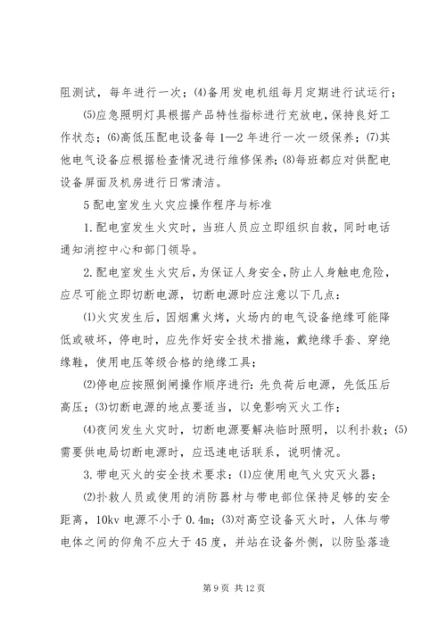 学校配电间参观报告 (4).docx