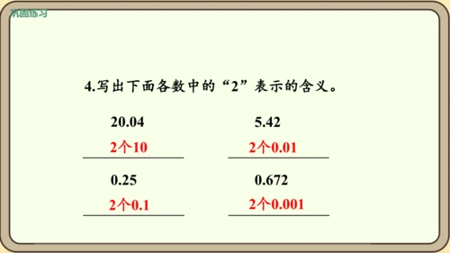 新人教版数学四年级下册4.1.3   练习九课件