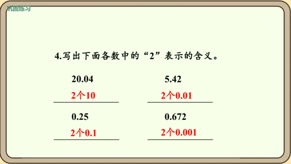 新人教版数学四年级下册4.1.3   练习九课件