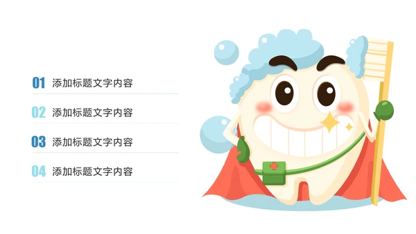 保护牙齿关爱儿童口腔护理工作汇报PPT模板