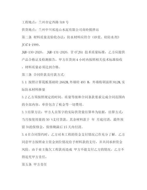 2023年防水材料买卖合同2).docx