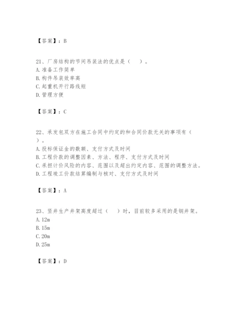 2024年一级建造师之一建矿业工程实务题库含答案（精练）.docx