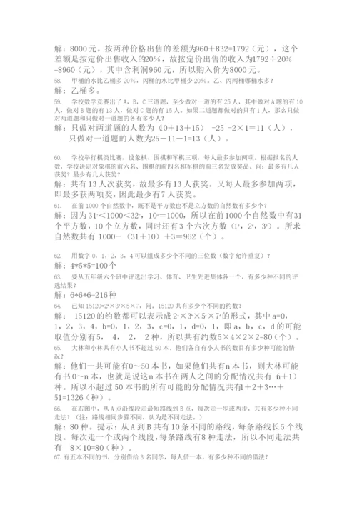 小学五年级奥数题100题(附答案).docx