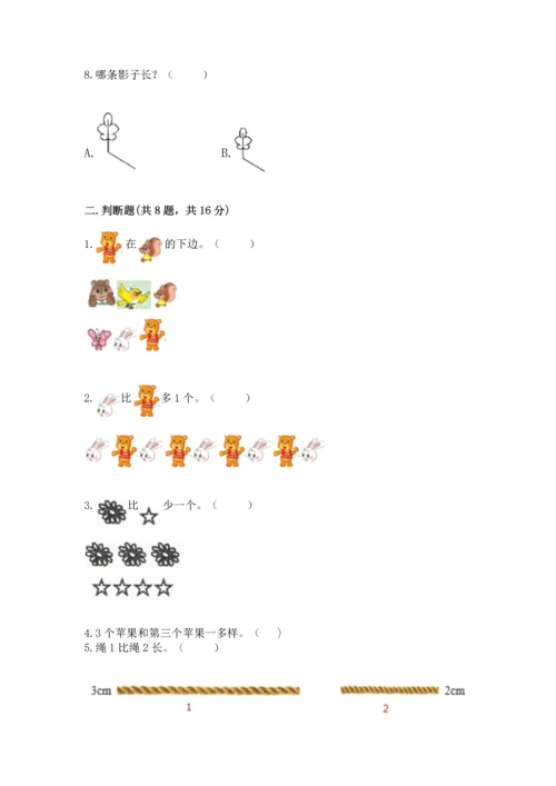 人教版一年级上册数学期中测试卷（易错题）word版.docx