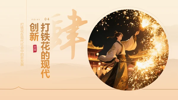 黄色中国风打铁花非遗文化介绍PPT模板