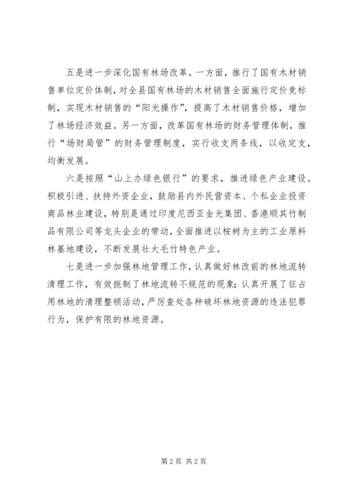 县林业局林业生态建设工作汇报 (3).docx