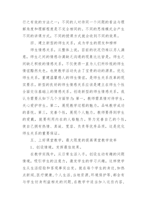 高中生物新课程改革培训心得体会.docx