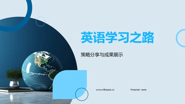 英语学习之路