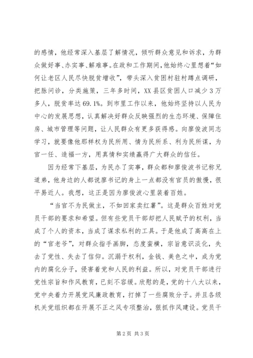 学习廖俊波优秀心得体会.docx