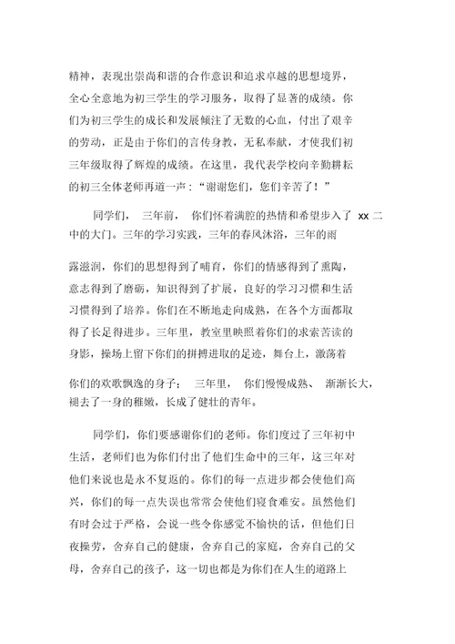 初中毕业典礼主持词优选