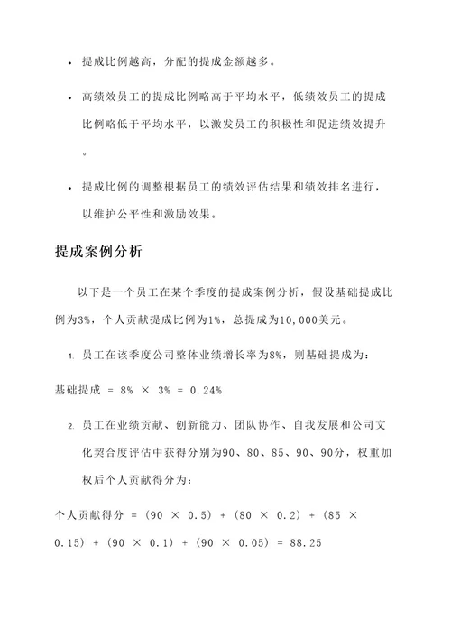 初创公司提成机制方案