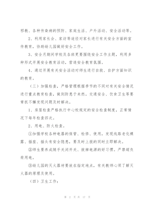 幼儿教师安全工作计划汇编6篇.docx