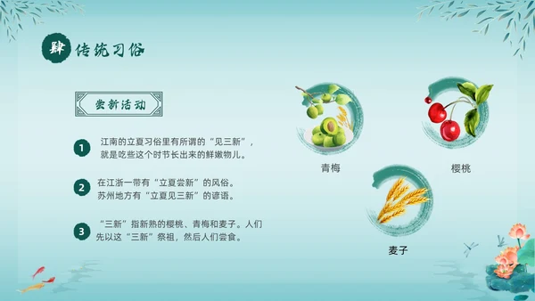 绿色中国风荷花中国传统节日立夏节气介绍主题班会PPT
