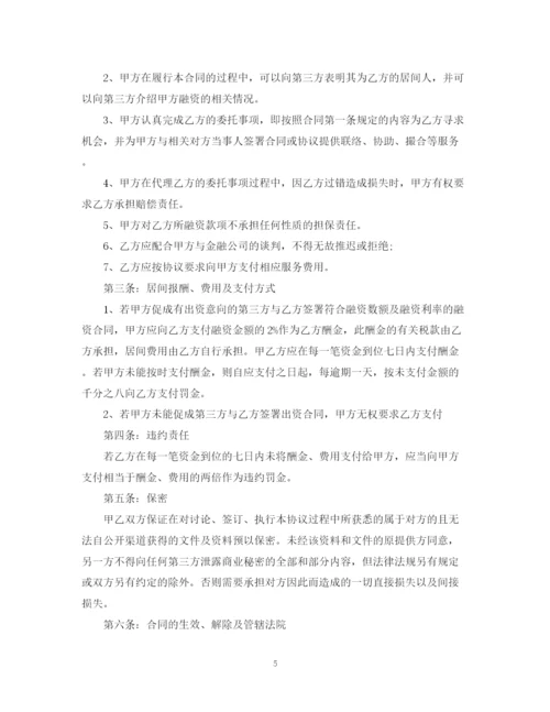2023年金融居间合同范本.docx