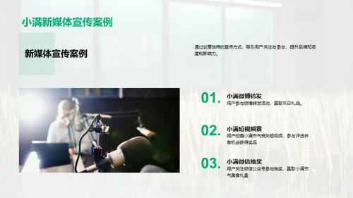 小满节气新媒传达艺术