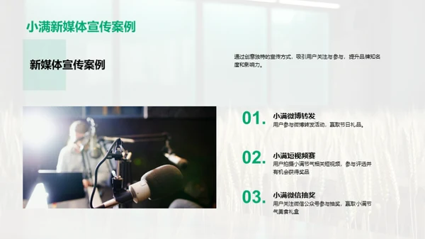 小满节气新媒传达艺术