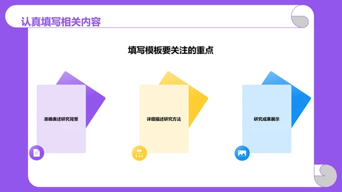 紫色卡通插画高校精彩的研究生组会PPT模板