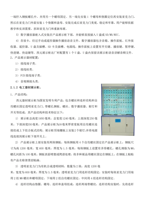 西元计算机应用电工关键技术实训室解决专项方案.docx